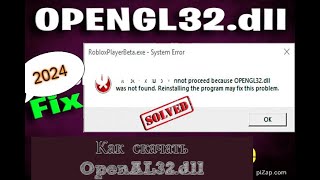 Как скачать OpenAL32 dll с официального сайта и исправить ошибку при запуске игры [upl. by Tani]