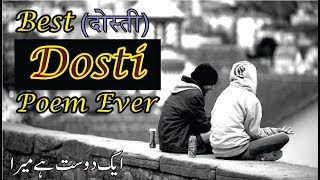 Best Dosti Shayari Ever  Ek Dost Hai Mera  Heart Touching Dosti Poem  Friendship Poetry [upl. by Ahseer]