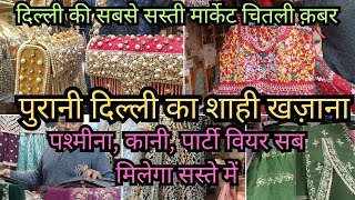 गरम सूट bridal Purses पार्टी वियर सूट सब मिलेगा  Daryaganj Market inderlok market [upl. by Tami]