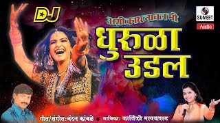 DJ Dhurula Udal  Kartiki Gaikwad  Chandan Kamble  Marathi Lokgeet  Sumeet Music [upl. by Ttocs]