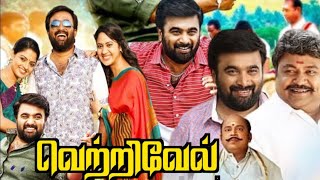 Vetrivel Full Movie In Tamil 2023  Sasikumar  Miya  Nikhila Vimal  Prabhu  Movie Facts amp Review [upl. by Kubetz]