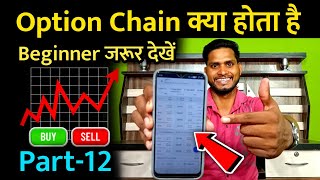 Option Chain Kya Hota Hai 📊 Option Chain Kaise Samjhe 🖥️ Trader Pankaj Gupta  Option Chain [upl. by Oremodlab]