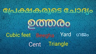 Bigha  Beegha  North Indian Land measurement  Cubic feet  Triangle  സംശയങ്ങളും മറുപടിയും [upl. by Alyss531]