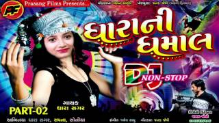 DJ Dhara Ni Dhamal  Part 02  DJ NonStop  New Gujarati Dj Mix Song  Dhara Sagar  Full Audio [upl. by Nahshon]