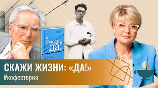 Как психолог выжил в настоящем концлагере mycoffeestory кофестория [upl. by Gluck]