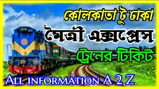 Maitree Express Kolkata to Dhaka Ticket Booking।কলকাতা থেকে মৈত্রী এক্সপ্রেসের টিকিট যেভাবে কাটবেন [upl. by Enitsed]