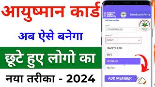 Ayushman card me naya naam kaise jode  How To Add New Member In Ayushman Bharat Yojana  PMJAY Card [upl. by Marston58]