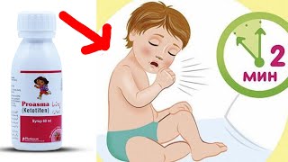 Proasma Syrup Uses For Cough and Flu Cold Infants Syrup Proasma How to use Complete Review [upl. by Nirrok160]