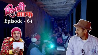 Risaani Maaf  भाले बास्यो   09 April 2019 Ep64 [upl. by Ilatan]