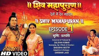 शिव महापुराण Shiv Mahapuran Episode 1 सृष्टि उत्पत्ति The Origin of Life I Full Episode [upl. by Schulein]