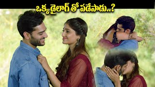 ఒక్క డైలాగ్ తో పడేసాడు  Premakuraincheck Movie Climax Scene  Telugu Latest Movies  IDream [upl. by Vilhelmina]