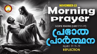 പ്രഭാത പ്രാര്‍ത്ഥന November 13  Athiravile Prarthana 13th of November 2024 Morning Prayer amp Songs [upl. by Adnawyt917]