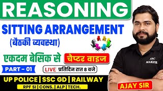 Sitting Arrangement Reasoning  Reasoning short trick in hindi For UPP RPF SSC GD by Ajay Sir [upl. by Hseyaj]