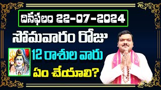 22nd July 2024 Daily Rasi Phalalu  Daily Panchangam  Daily Horoscope  Machiraju Kiran Kumar [upl. by Adelice715]