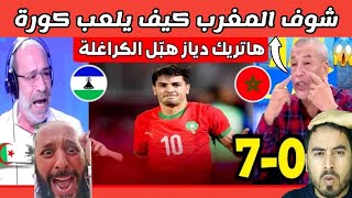 إنهيار و رعب الإعلام الجزائري بعد فوز المغرب 7 ل 0 على ليسوتو [upl. by Rez]