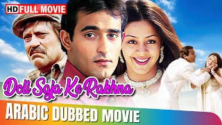 Doli Saja Ke Rakhna  Hindi Movie In Arabic Dubbed  Akshaye Khanna [upl. by Ayouqes544]