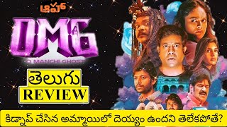 OMG O Manchi Ghost Review Telugu  OMG O Manchi Ghost Review  OMG O Manchi Ghost Telugu Review [upl. by Jim]