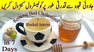 Reduce Cholesterol Naturally Cholesterol Control Tea  How to Control Cholesterol Naturally [upl. by Aicemed656]