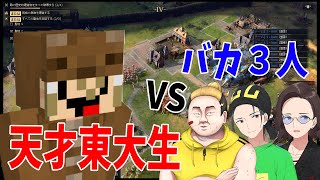 東大最強のRTSプレイヤーでぽんvs雑魚3人のAge of Empires IV [upl. by Leonor558]