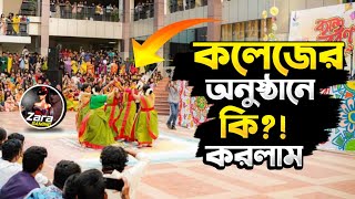 Zara gaming এর কলেজের নাচের অনুষ্ঠানে কি করলো😱সব ফ্রেন্ডদের নিয়ে বসন্ত বরণ করলাম 😱zaras Vlog vedio [upl. by Kcirdlek689]