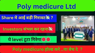 poly medicure share latest news  Poly medicure share news today  Poly med share next target [upl. by Enirehtacyram]