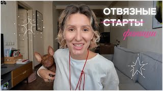 Отвязные будни  очень длинное видео о том как я завершаю свои долговязы и немного о походе [upl. by Ummersen]