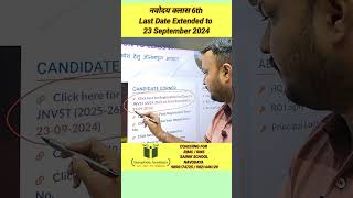 Navodaya 2025 Class 6th Last Date Extended  Navodaya Class 6th Exam Last Date  navodaya jnvst [upl. by Otreblasiul]