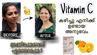 Vitamin C കഴിച്ചാൽ skin brighten ആകുമോ  ശ്രദ്ധിക്കേണ്ട കാര്യങ്ങൾ  Malayalam [upl. by Missak]