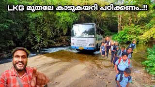 A B C D കാട് കയറി പഠിക്കുന്നവർ  rosemala  aryankavu  rosemala ksrtc trip  rosemala in kollam [upl. by Maryanne691]