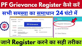 PF Grievance Register New Process 2024  PF Grievance Complaint  PF Grievance Register kaise kare [upl. by Okimat349]