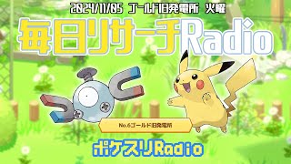 【ゴールド旧発電所】新ポケが欲しくて来てます！気ぃ使って！！！ポケスリ [upl. by Macgregor]