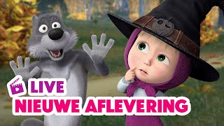 LIVE 🔴 Masha en de Beer 👱‍♀️🐻 Nieuwe aflevering 💥 De toverhoed 🧙‍♀️🎃 Masha and the Bear [upl. by Anaili]