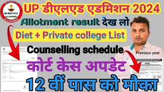 UP DELED Online Form 2024⚡Counselling schedule ampRank card में विलम्ब⚡12वी पास को मौका⚡NCTE गाइडलाइंस [upl. by Uzial]