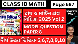 Class 10 Math Ray o Martin Prosno bichitra 2025 Vol 2Model Question Paper8 5678910Page567 [upl. by Ardnuhsal]