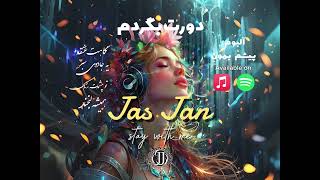 JAS JAN  دورِت بگردم [upl. by Yoj]