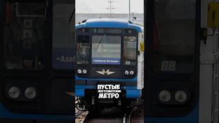 Безлюдные пустые метро метро транспорт поезд железнаядорога метро метрополитен [upl. by Jaehne]