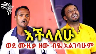 የኔ ቢጫ ወባ ሌላ ታሪክ ውስጥ ነው Mabriya Matfiya ArtsTvWorld [upl. by Frager424]