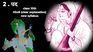 10th class Hindi 2nd chapter pad Mira Ke Pad clear explanation SMR sir channel [upl. by Eynenihc]