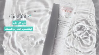 Cicalfate فكل دار، للكبار و للصغار [upl. by Nahtal]