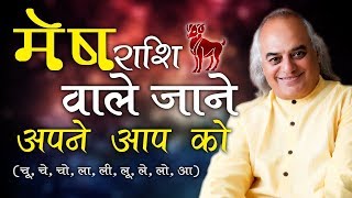 Know About Mesh Rashi  Secrets Of Aries  Pt Ajai Bhambi  मेष राशि की विशेषताएँ [upl. by Mundt]