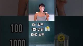 How do you read Korean numbers🔢 korean [upl. by Markiv]