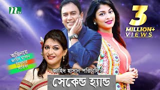 Bangla Natok Second Hand l Mitanur Jahid Hasan Sarika l Drama amp Telefilm [upl. by Emyaj]