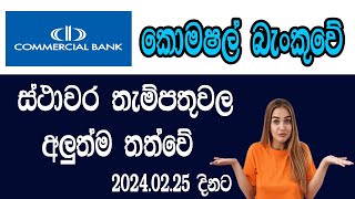 Commercial Bank Fixed Deposit Rates 2024 [upl. by Ohs]