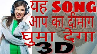 ye song aapka dimag ghumadega।3D5D song 2024 [upl. by Abbott]