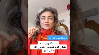 مساج رفع الخدود بشرة عناية drlobainaalrhia anakteantha faceyoga faceyogaexercises [upl. by Col]