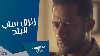 زلزال هيسيب البلد كلها لخليل وأمل هتتجوز عبد الحليمزلزال [upl. by Getter]