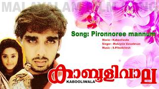 Pirannoreemannum Marukilla  Kabooliwala  Malayalam Hit Movie Song  Old Melody Song [upl. by Milburt529]