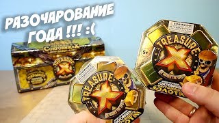 РАЗОЧАРОВАНИЕ TREASURE X Сундук с Золотом quotВ поисках сокровищquot [upl. by Londoner]