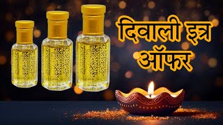 Diwali Offer  सबसे बड़ा डिसकाउंट। [upl. by Asen]