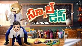 School Days Full Movie  Telugu  4K UHD  HD Movies [upl. by Neral]